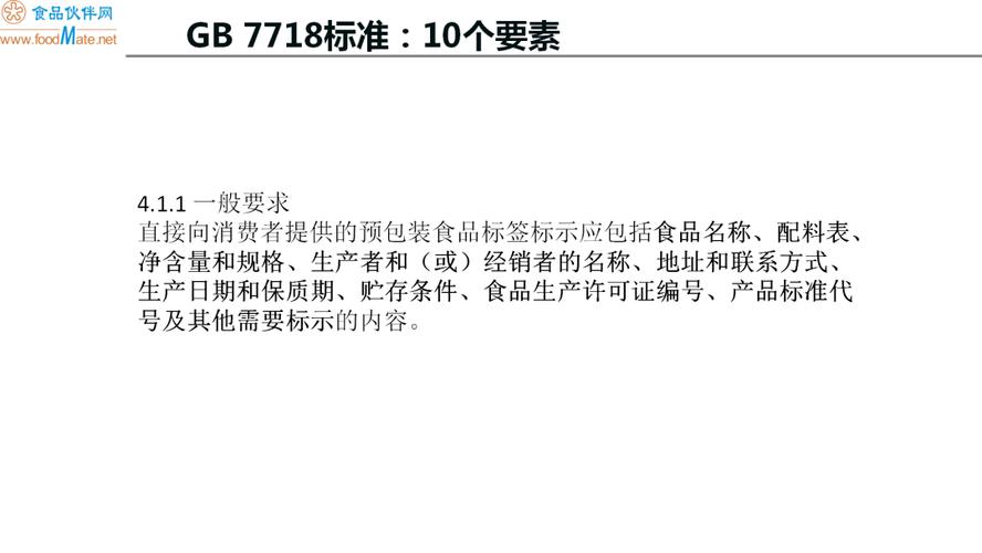 收藏预包装食品标签标识要求解析及标签瑕疵认定